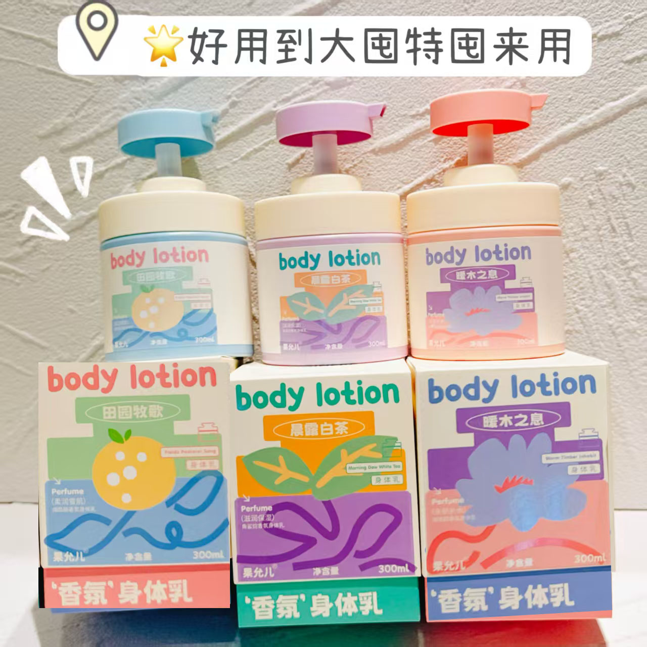 果允儿香氛身体乳补水保湿提亮持久留香「暖木之息」「晨露白茶」