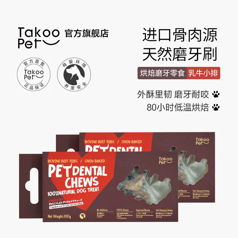 它酷进口烘干小牛肋排牛肋骨狗狗磨牙零食骨头