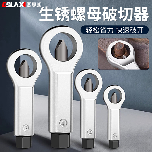 生锈螺母破切器螺母拆卸器拆螺丝神器分离坏螺帽快速破拆切割工具