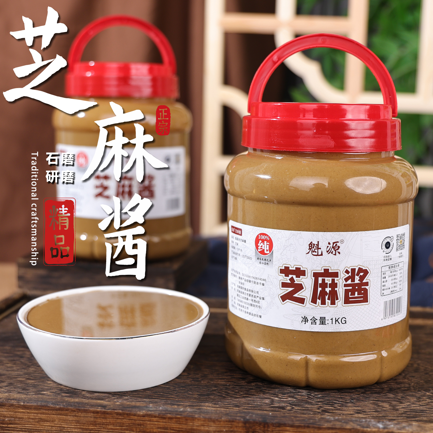 纯芝麻酱2斤【赠半斤试吃】传统石磨工艺凉皮拌面热干面酱火锅蘸料