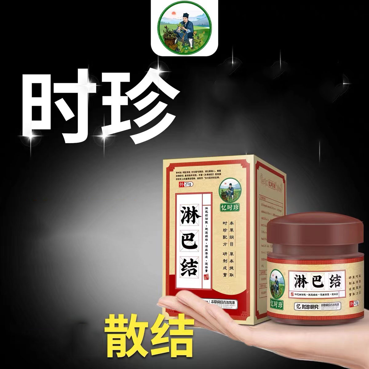 【忆时珍】脖子淋巴结颈部肿大耳后腋下淋巴结硬块舒缓护理膏草本