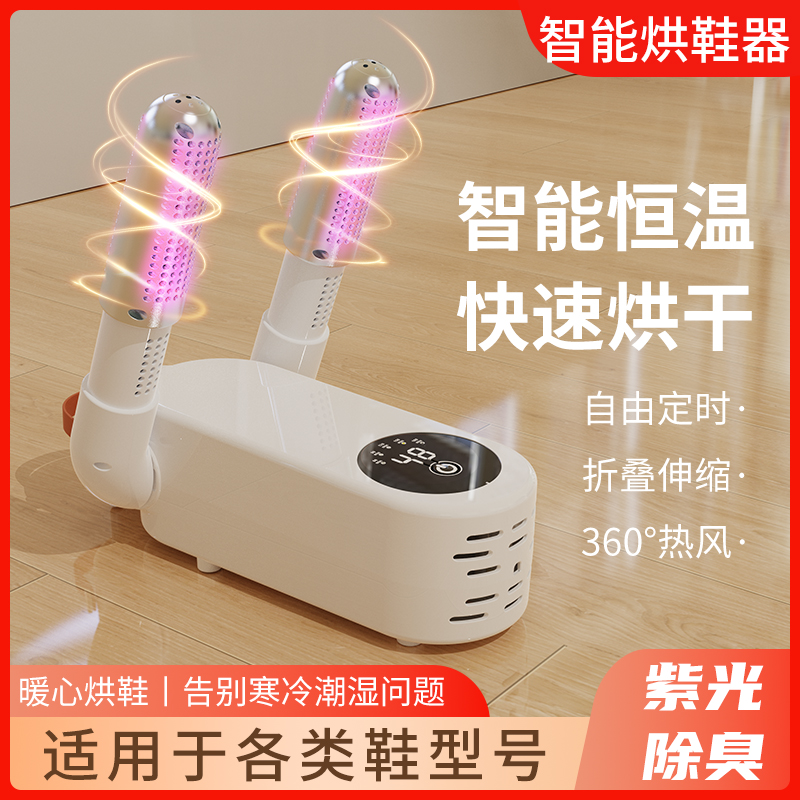 烘鞋器烤鞋烘干器除臭杀菌全自动定时烘干鞋神器快速烘干自动断电