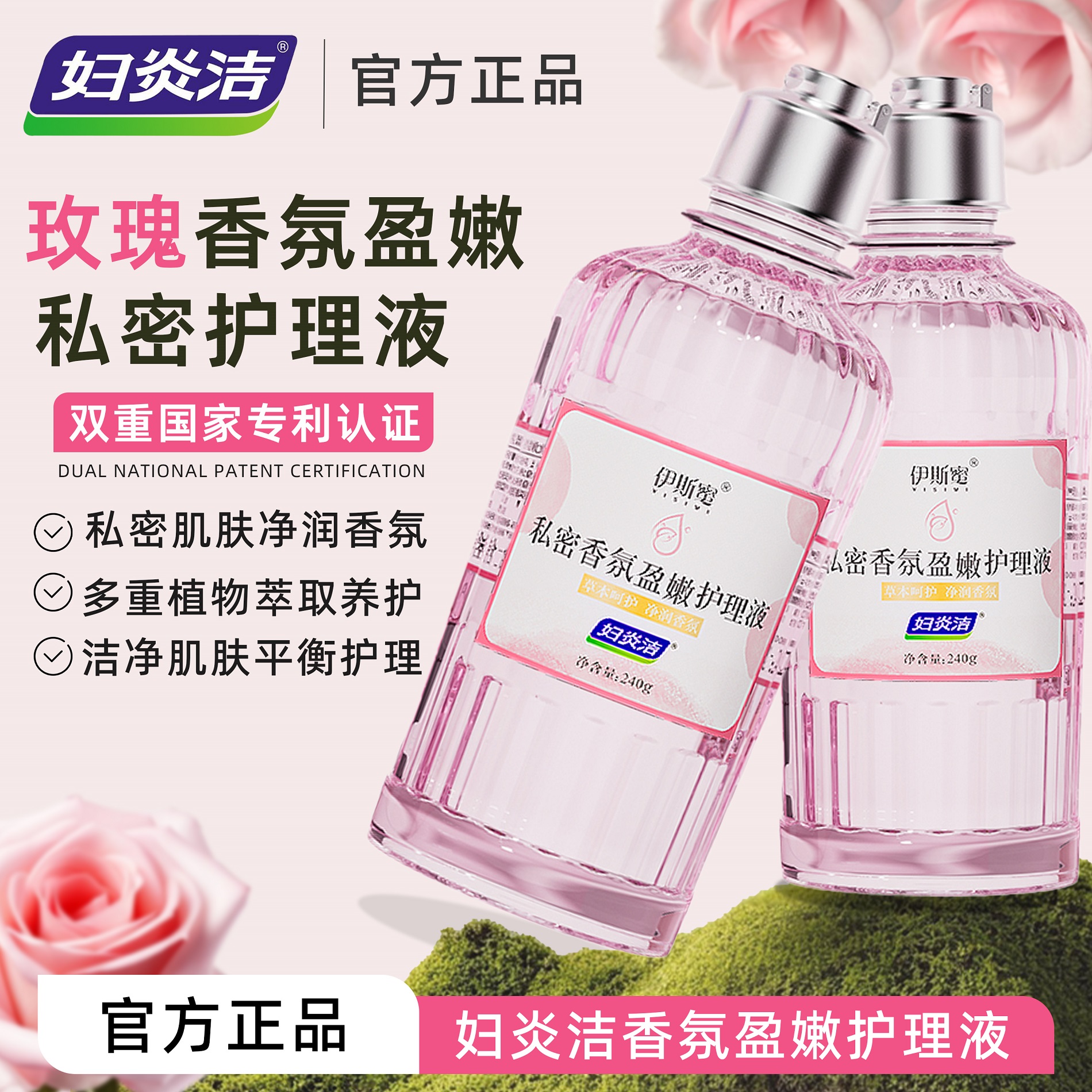 【水润升级】妇炎洁女性私密香氛盈嫩护理液日常养护滋润保湿清洁