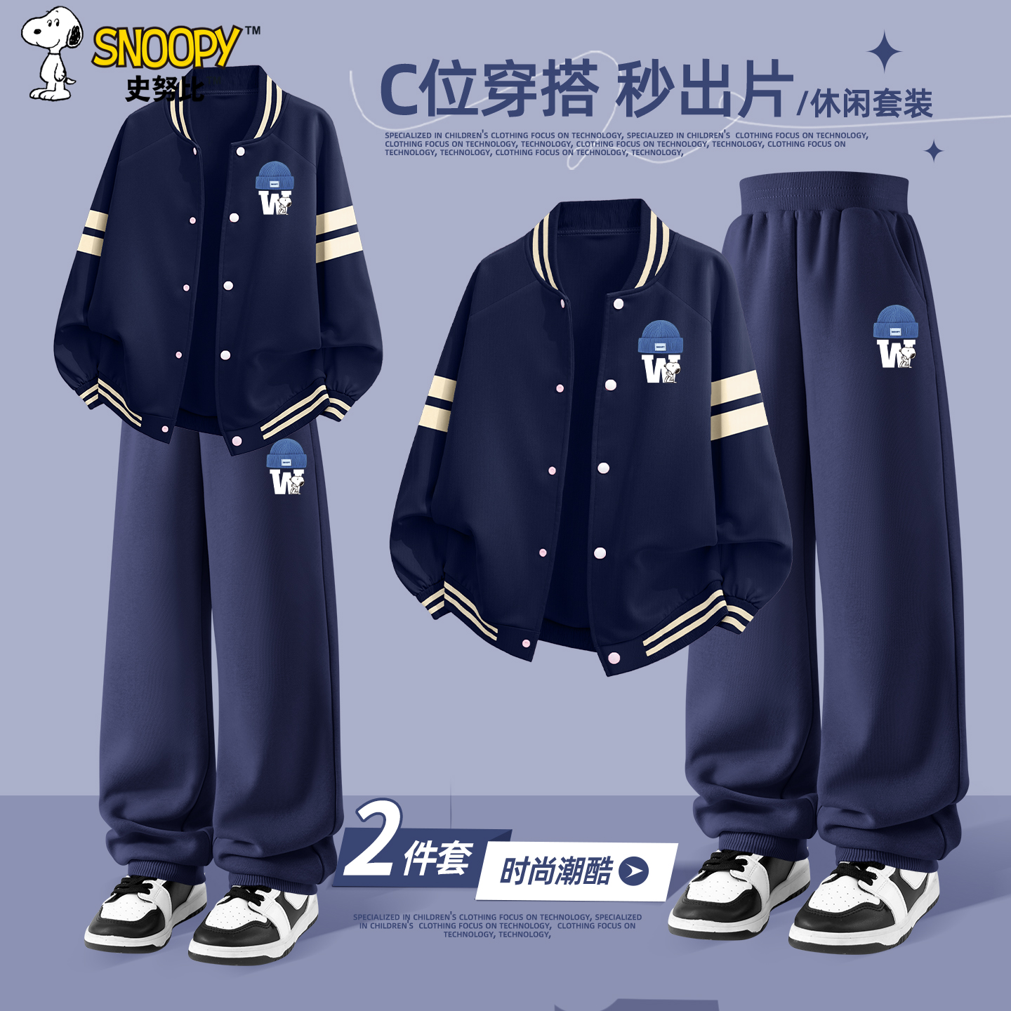 史努比女童套装2025新款春秋时尚衣服女大童秋装两件套儿童棒球服