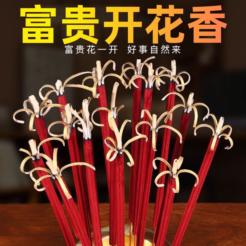 无烟开花香花开富贵香家用供香旺火莲花香檀香礼佛香手工天然松塔