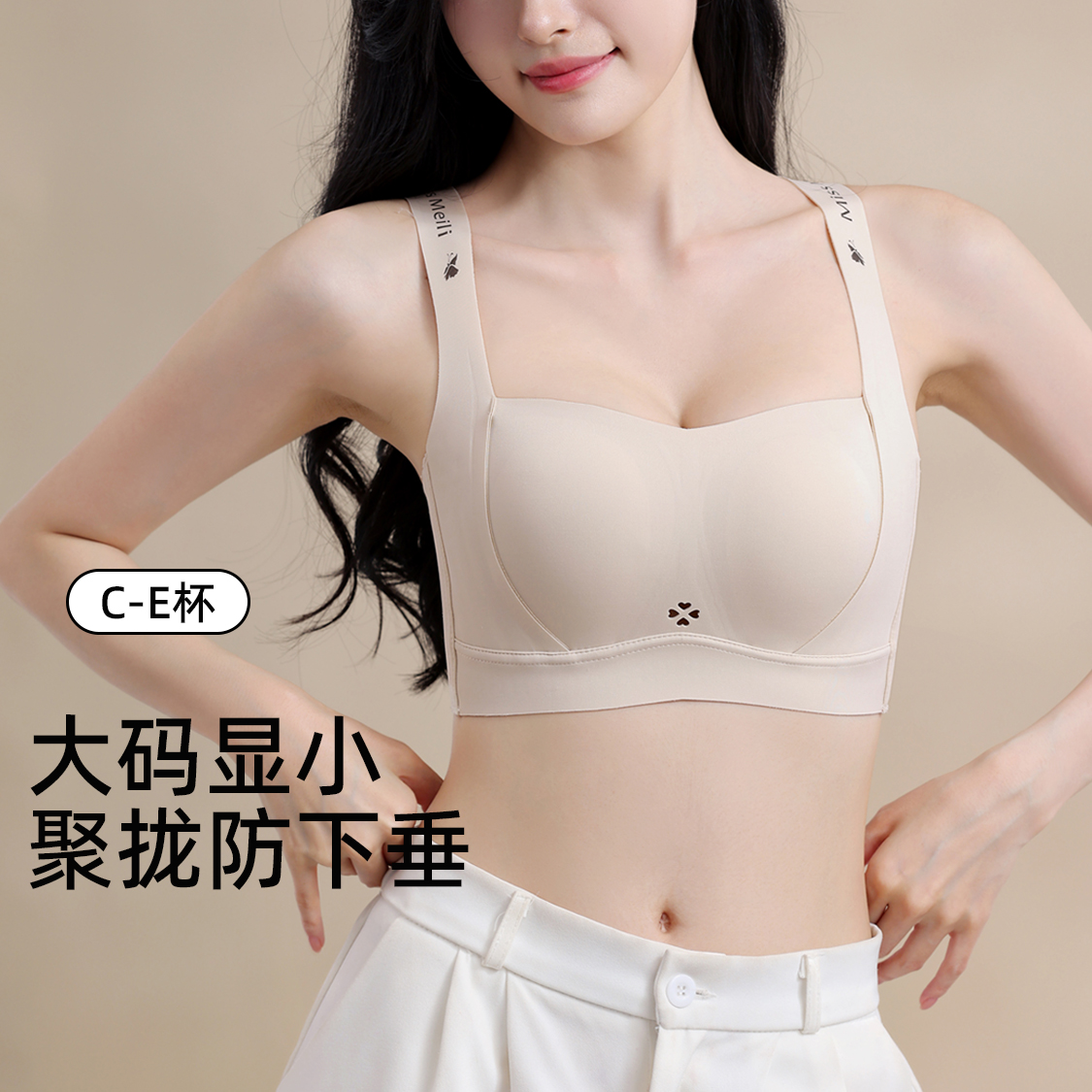 百丽挺【大胸显小】秋季上新隐形粉底液超薄款透气无痕舒适提拉文胸