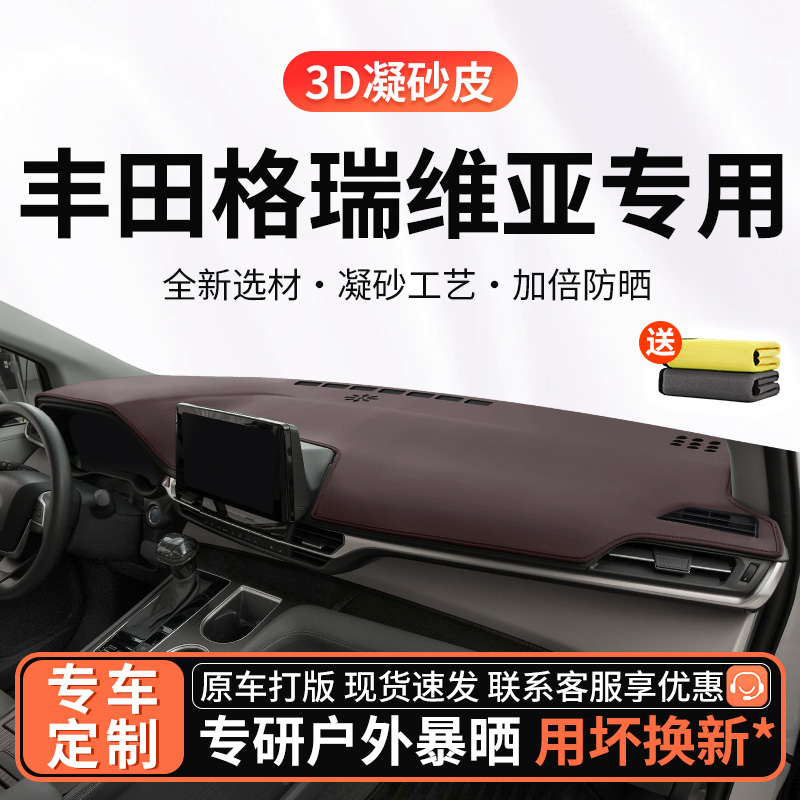 专用于25款丰田格瑞维亚中控台避光垫汽车防晒垫仪表台垫专车隔热