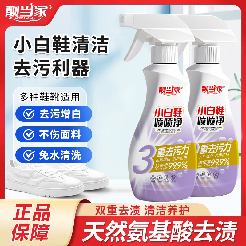 小白鞋喷喷净小白鞋清洗神器强力去污免水洗刷鞋泡沫清洁剂A3
