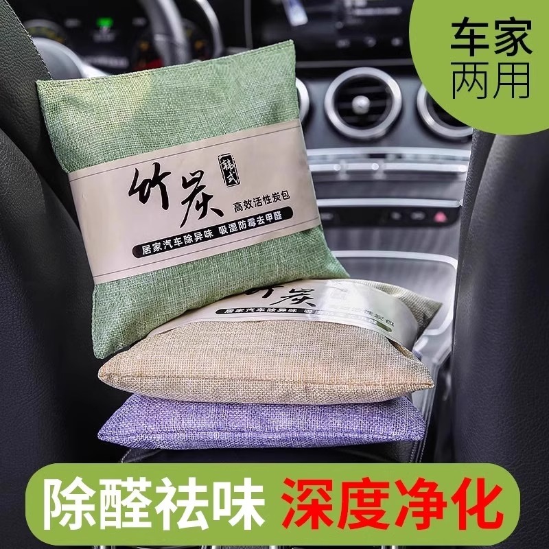 活性炭包除甲醛竹炭包汽车家用新车除异味车载车内祛除臭吸湿防霉