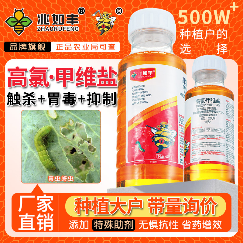 兆如丰高氯甲维盐农用甜菜夜蛾菜青虫小菜蛾果树蔬菜等专用杀虫剂