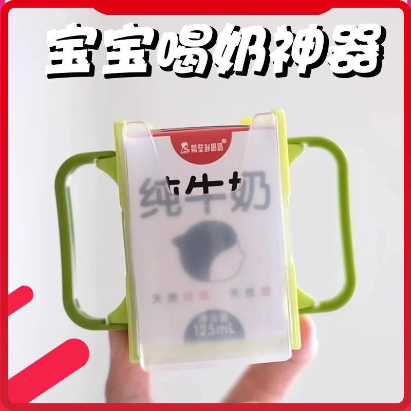 儿童饮料托杯宝宝牛奶盒杯托防防烫挤压纯牛奶方形喝奶杯套神器
