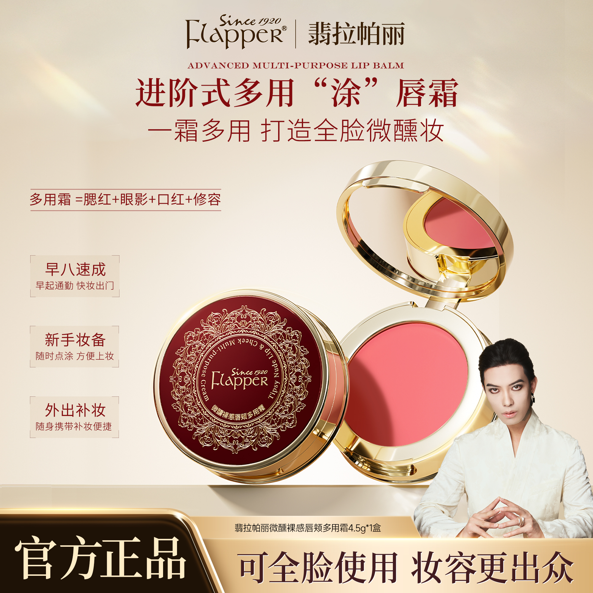 Flapper翡拉帕丽微醺裸感唇颊多用霜持久多用便捷外出保湿滋润