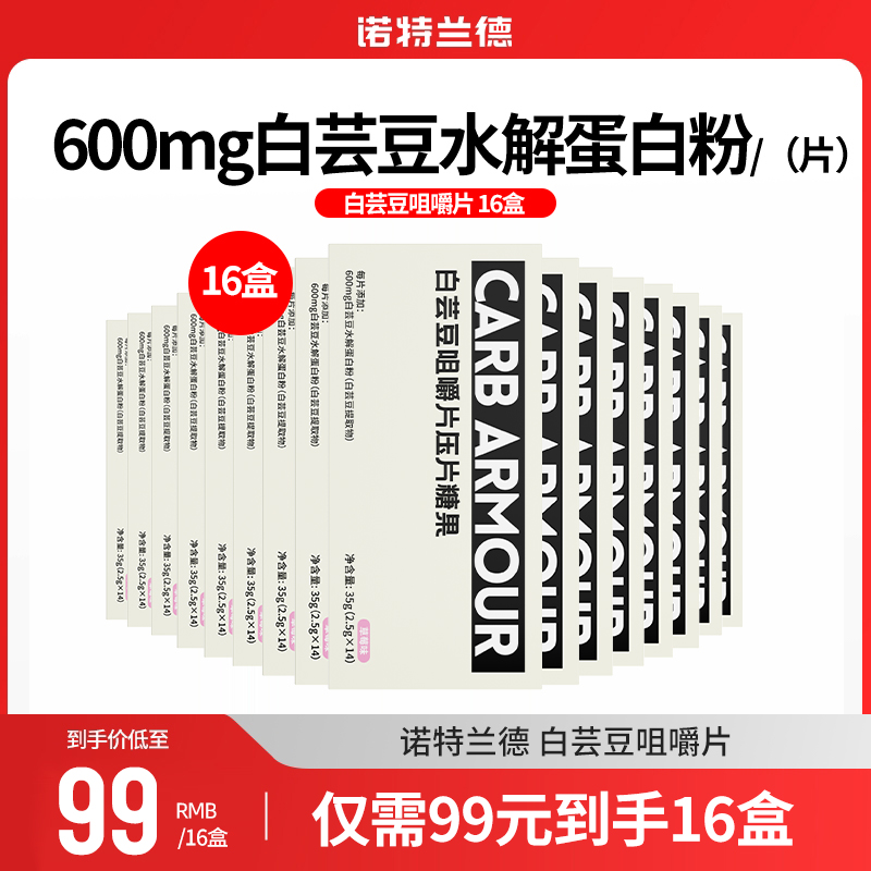 诺特兰德白芸豆咀嚼片压片糖果官方旗舰店 14片/盒  DD