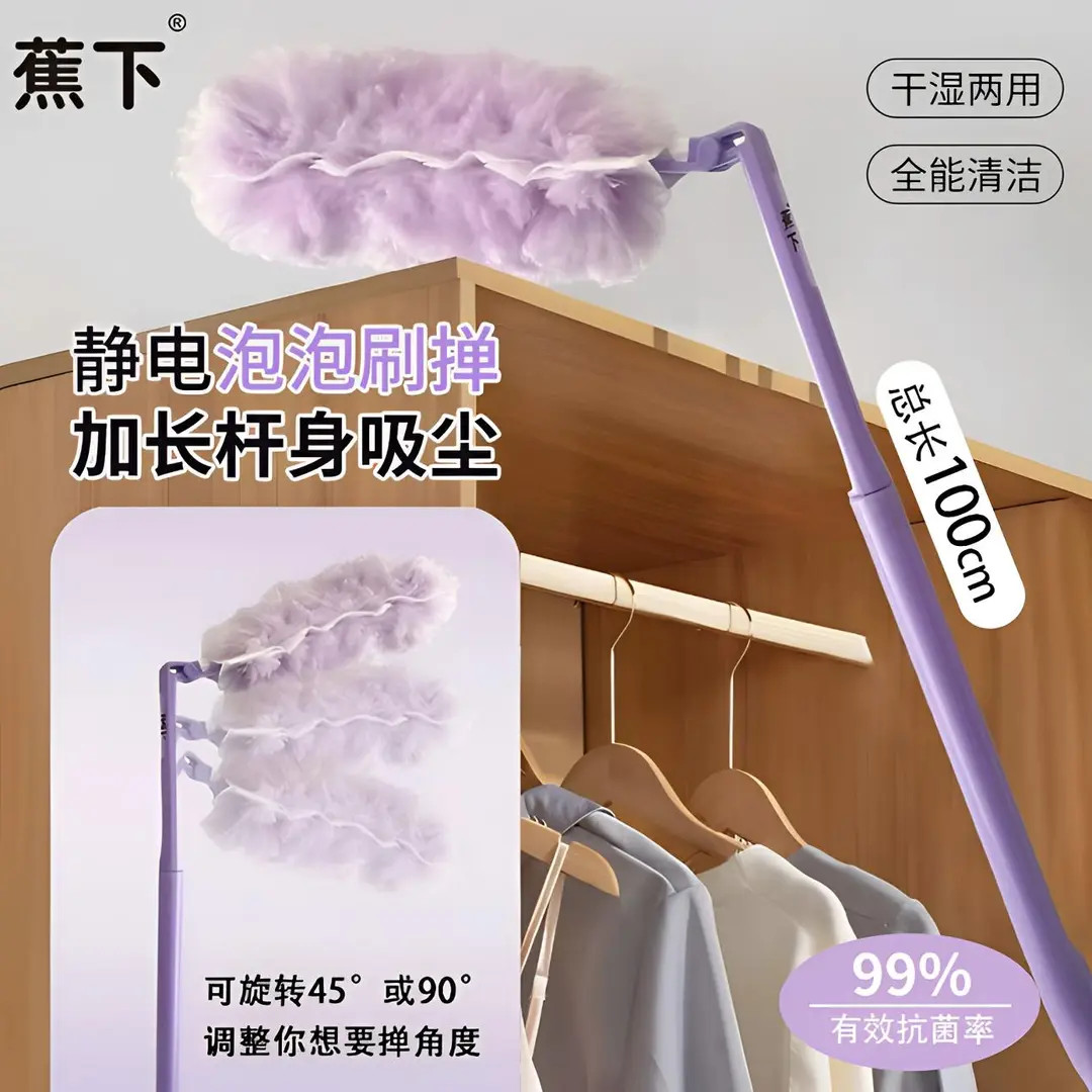 蕉下静电吸附除尘掸子泡泡掸刷加长可伸缩家用鸡毛掸子清洁神器