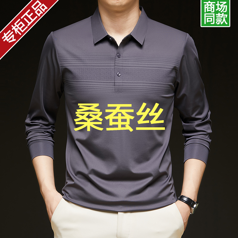 鄂尔多斯市100%桑蚕丝中年男士翻领无痕印花T恤打底衫春秋男装
