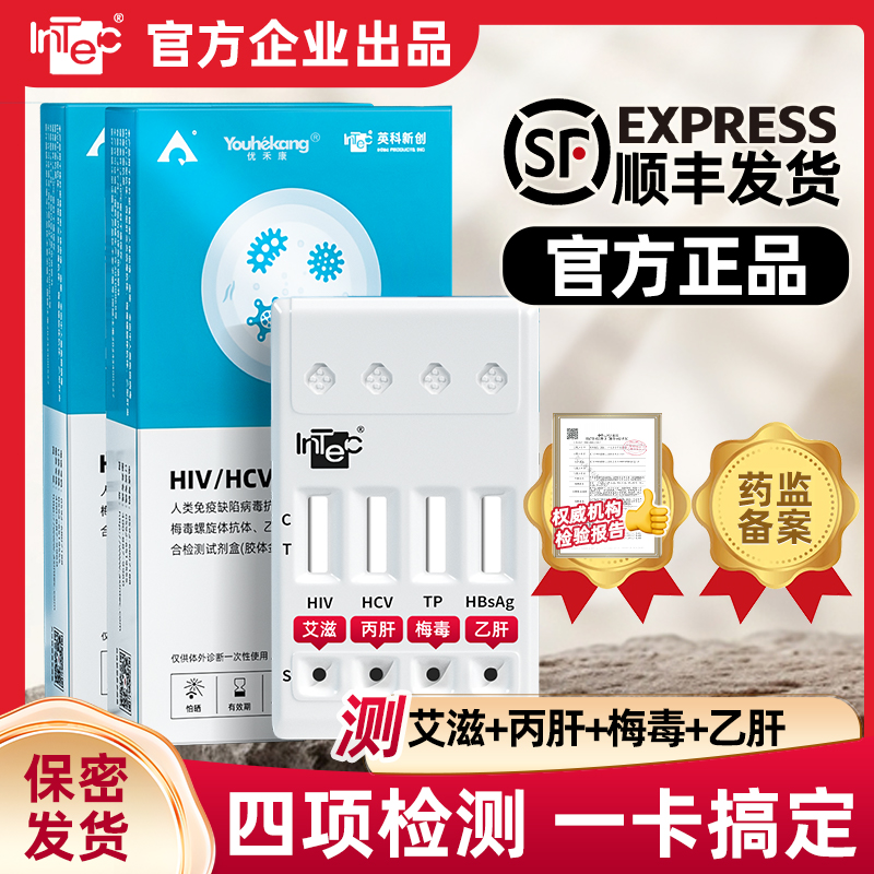 奥泰感染四项试纸检查性病传染病四合一自测试纸恋爱前四合一检测试纸居家快速精准检测隐私发货男女家用恋爱五项自查试纸官方正品