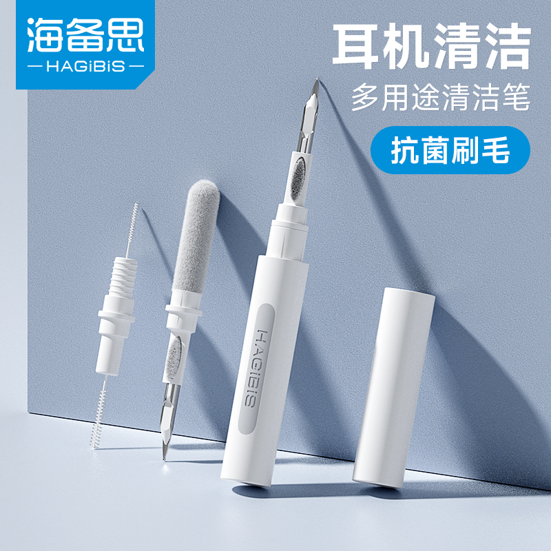 海备思耳机清洁笔适用苹果airpods蓝牙pro充电仓清洗原装除尘工具