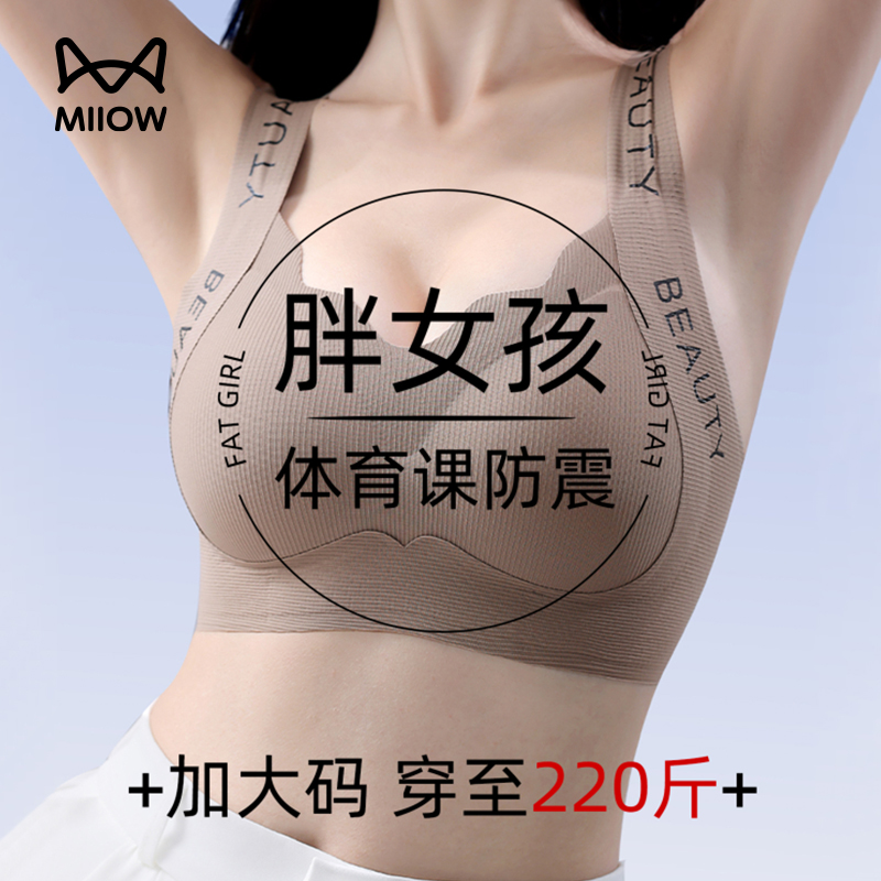 猫人初高中大学生内衣220斤胖mm文胸青春发育期跑步防震运动背心