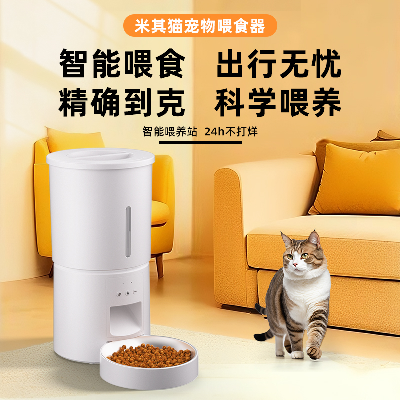 米其猫自动喂食器猫咪定时定量智能宠物猫粮狗粮投喂器远程控制