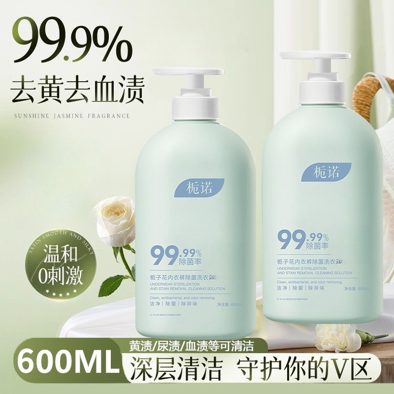 【除菌99%】内衣洗衣液母婴内裤专用洗衣液去血渍去渍抑菌除螨600ml