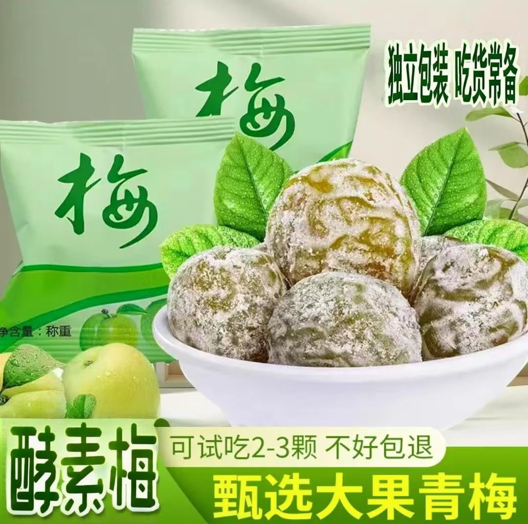 【增强版】酵素梅正品大果青梅果蔬酵素酸甜美味方便果干净独立包装