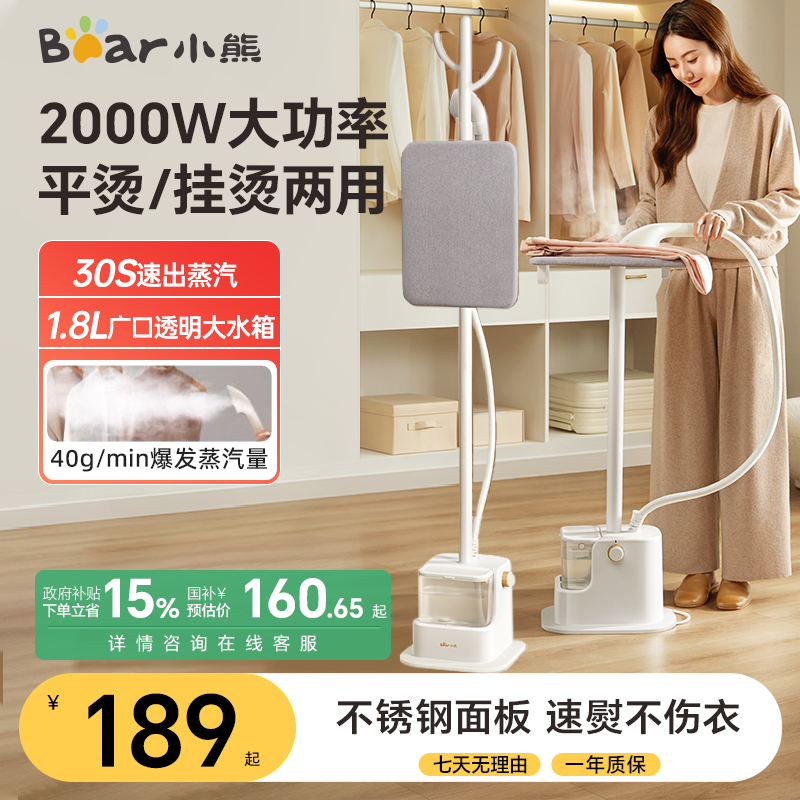 小熊蒸汽挂烫机2024新款家用熨烫机全自动平烫一体机熨斗立式小型