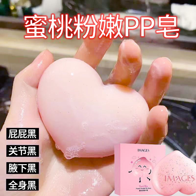 【试用】蜜桃香皂脂皂全身黑色素脖子关节黑大腿内侧黑PP皂手工皂女