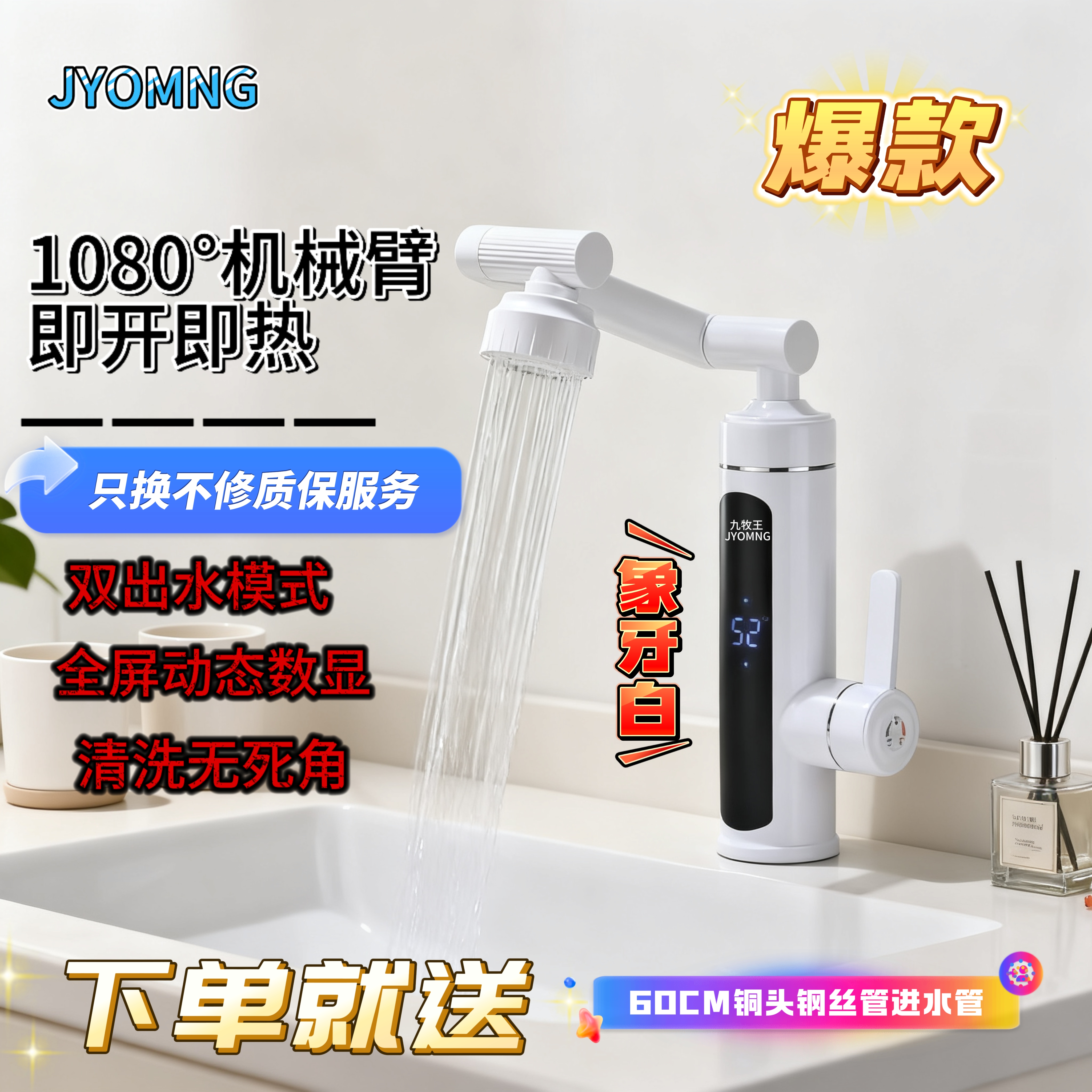 JYOMNG九牧王电热水龙头速热即热式加热水龙头过水热厨卫冷热两用
