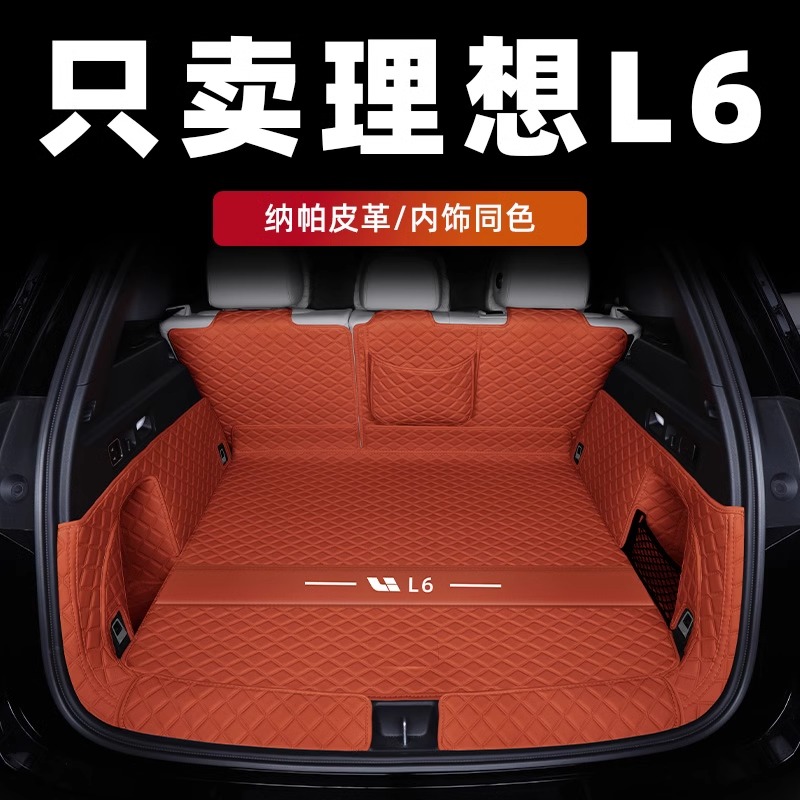 理想l6后备箱垫全包围2025款理想L6尾箱垫汽车内改装饰专用品配件