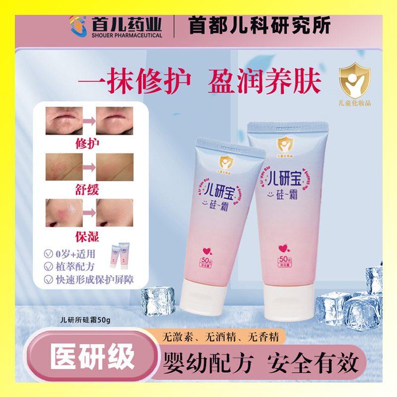 【儿研所硅霜】滋润保湿补水修护舒缓温和