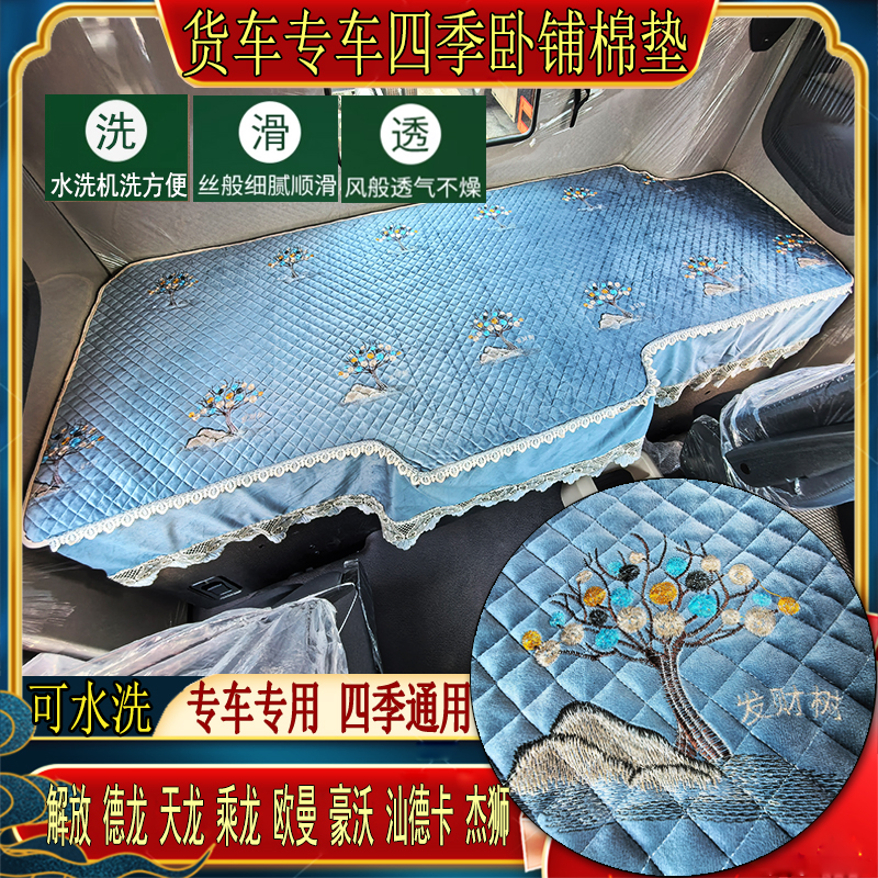 大货车四季卧铺垫解放德龙天龙乘龙豪沃专用棉麻卧铺睡觉垫可水洗