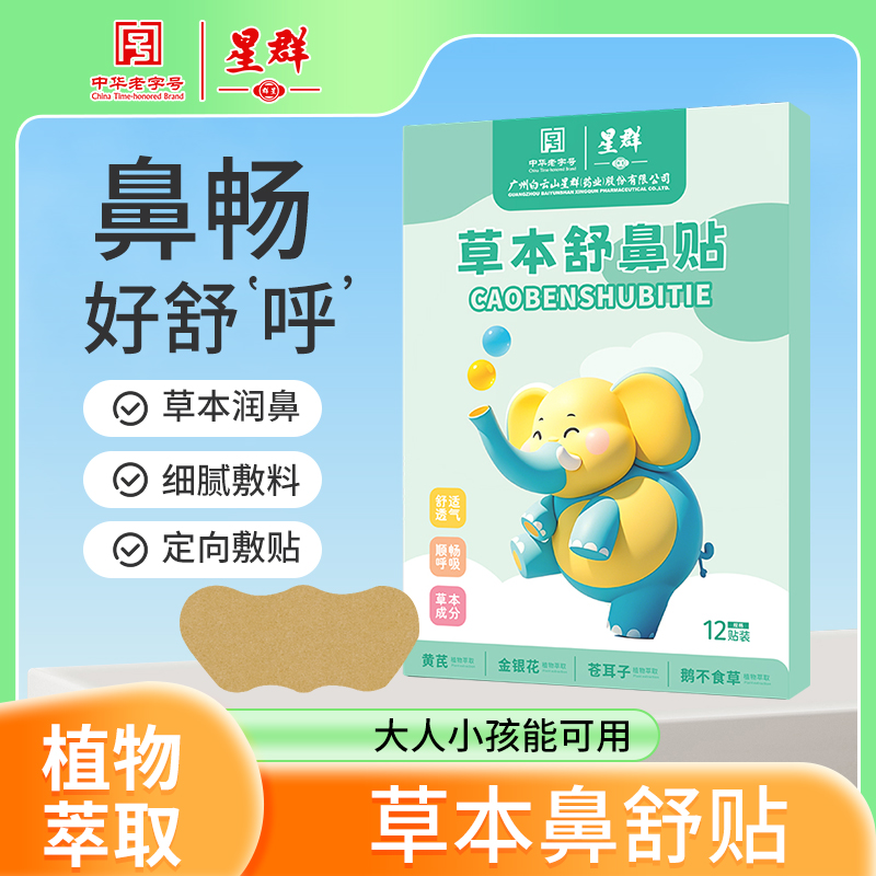 苍耳子草本鼻舒贴草本精华成人儿童通用换季必备舒缓温和养护