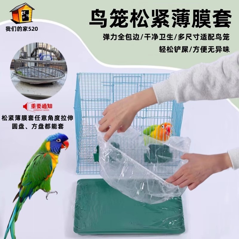 宠物薄膜套鸟笼托盘一次性垫塑料松紧垃圾袋兔笼清洁达洋优嗖哈根
