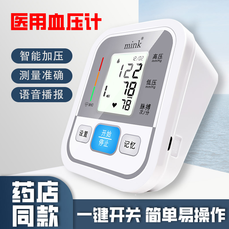 mink家用上臂式电子血压计医用精准测量家用语音播报血压测量仪血压仪充电款