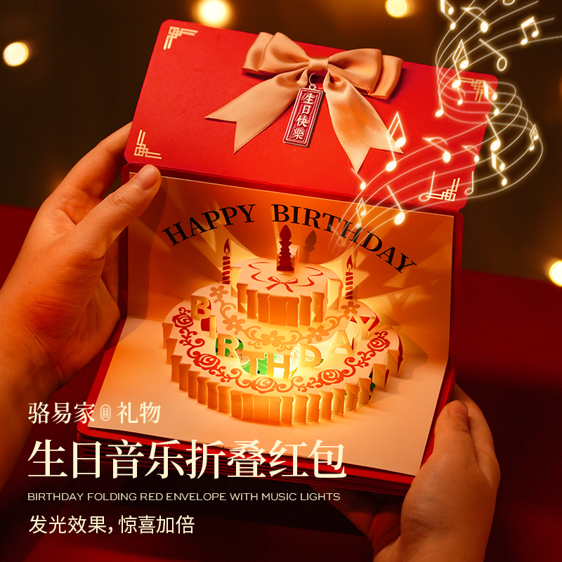骆易家生日折叠红包2026新款创意惊喜发光音乐仪式感礼物利是封