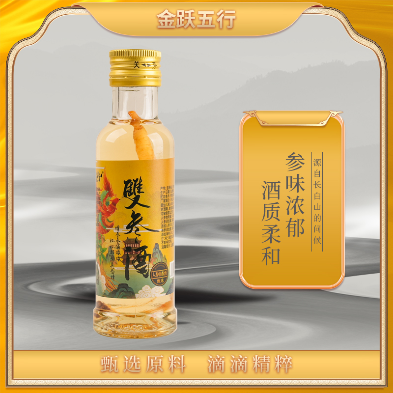 海参人参酒双参酒52度125ml*10瓶礼盒装