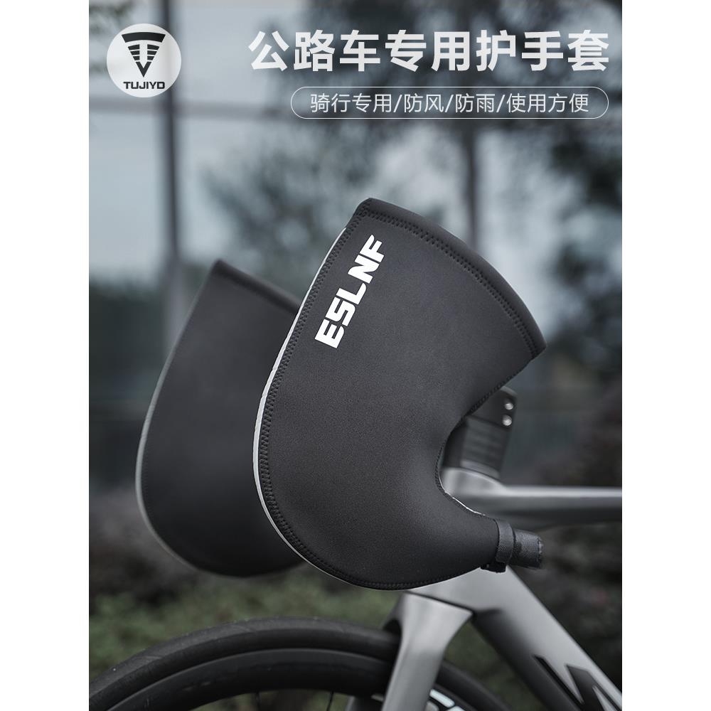 TUJIYD冬季自行车山地车防寒把套手套车把套防风保暖骑行护手套