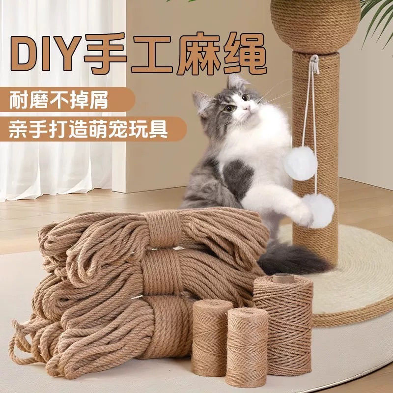 编织DIY剑麻猫爬架绳子专用麻绳耐抓diy磨猫抓柱猫抓板磨爪玩具