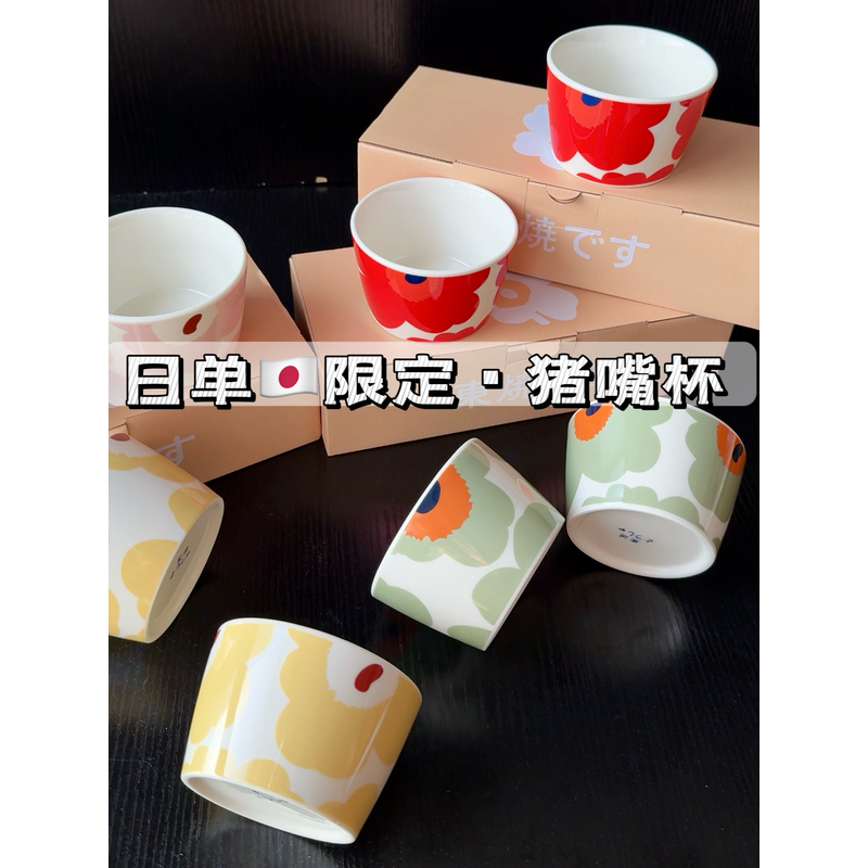 走日单！高温烧制东烧陶瓷猪嘴杯甜品杯拿铁杯2只装高端茶具