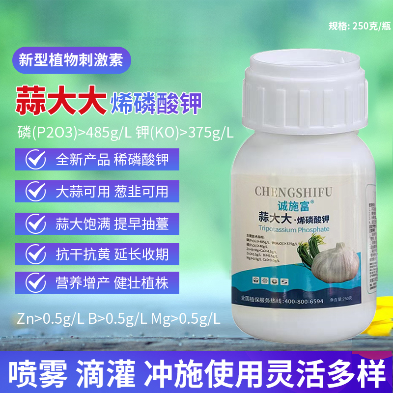 诚施富蒜大大专用大蒜葱姜膨大增产蒜头饱满抗干抗黄叶面水溶肥料