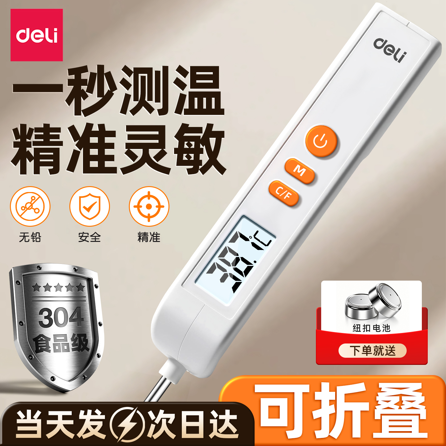 得力食品温度计食物烘焙测牛排油温水温奶温探针式婴儿洗澡厨房