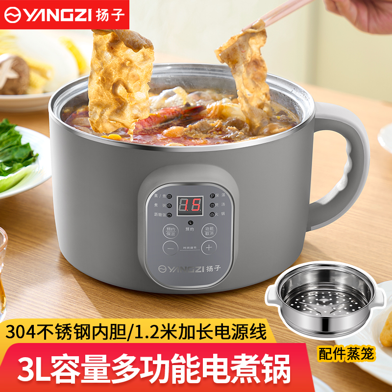 扬子多功能电煮锅家用蒸煮一体锅宿舍煮面锅不锈钢小电锅煮粥火锅