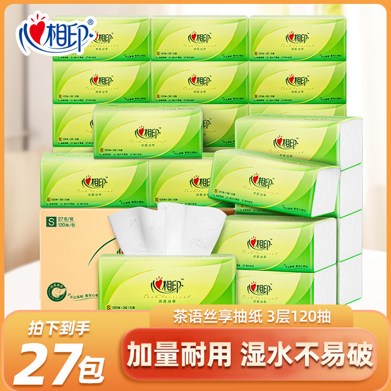 【囤货装】茶语丝享120抽3层抽取式卫生纸家用无香面巾家庭装