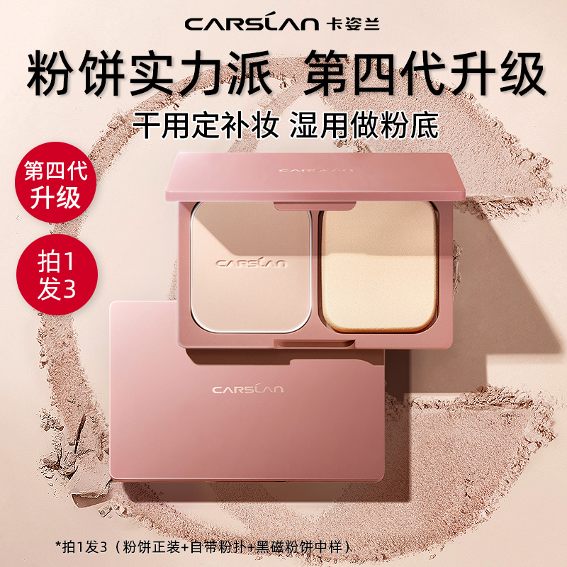 【第四代新款】卡姿兰恒丽透明粉饼持久控油定妆不卡粉脱妆专柜正品