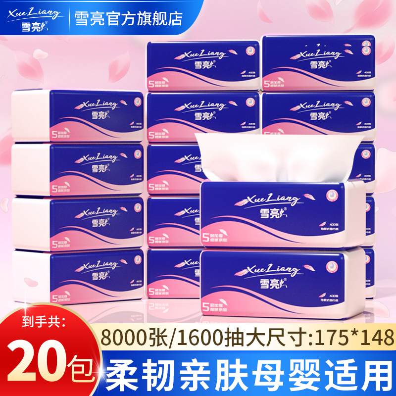 【雪亮匠心】四面压花亲肤抽纸家用可湿水面纸巾卫生纸巾