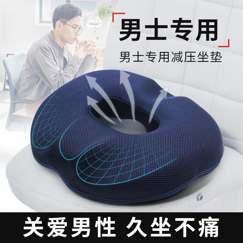 范哲萨坐垫办公室久坐尾椎骨折保护减压椅垫男士前列腺防痔疮屁垫