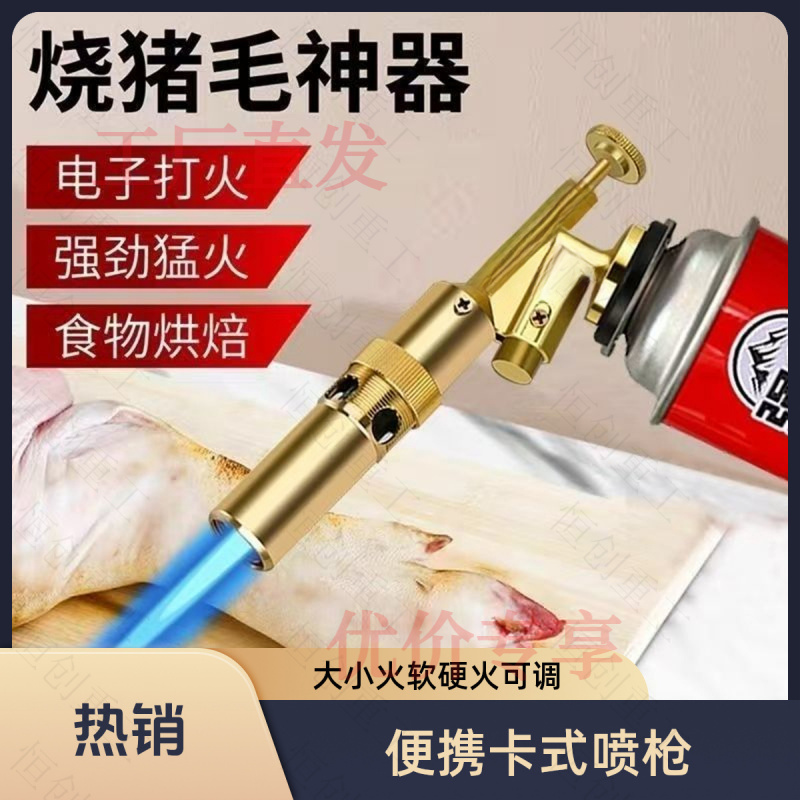 多功能家用烧猪毛神器喷火枪便携式喷枪头户外喷火器金属点火器