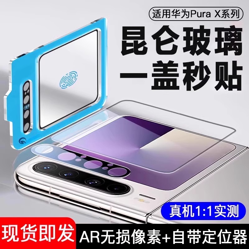 适用华为purax钢化膜新款pura X典藏版超清外屏水凝膜阔折叠保护