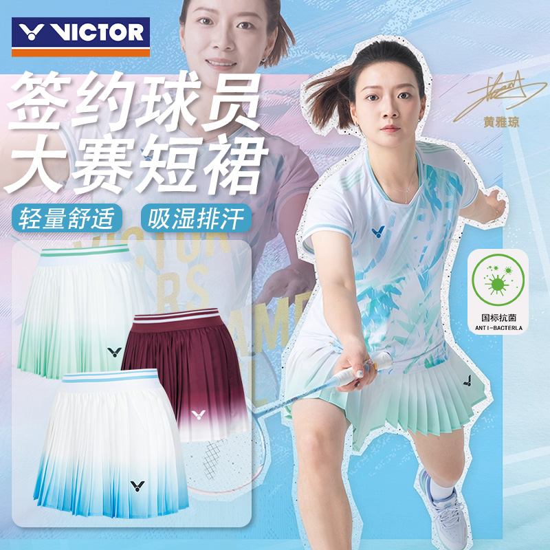 VICTOR/威克多胜利K-56300羽毛球服短裙女大赛运动速干透气防走光