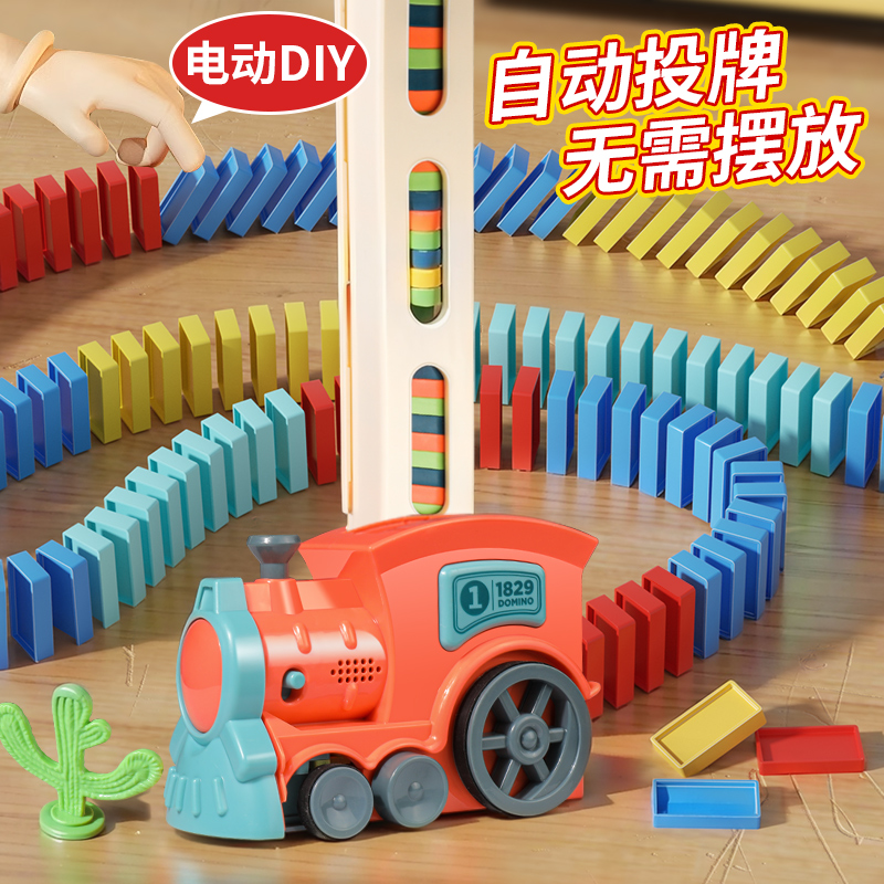 多米诺骨牌小火车电动儿童宝宝3—6岁益智自动投放积木车男孩玩具